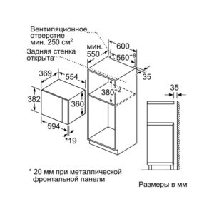 Микроволновая печь Neff HLAWD53W0 Размеры