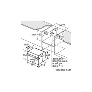 Духовой шкаф с СВЧ Bosch CMG633BS1 Размеры