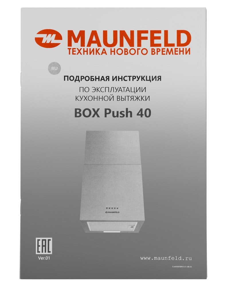 Кухонная вытяжка Maunfeld Box Push 40 черный — изображение 11